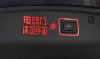 电动尾门哪个品牌好 电动尾门哪个品牌好