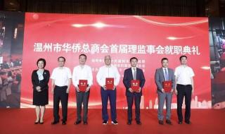 温州总商会 温州总商会